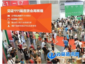 2017第111屆中國日用百貨商品交易會 創新驅動，引領消費新趨勢